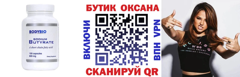 Бутират 99%  закладки  Руза 